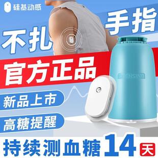硅国基动感动态血糖动感仪产指中文包装14国天监测免扎手内使用