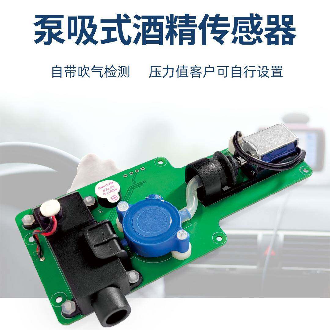 泵吸式精体传IBZ感器车载设备前饮酒监测岗模组酒气酒精检测仪元