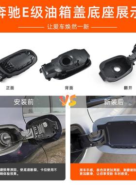 适用0于奔驰箱E级25494油箱外盖底座E200E260E130LW23加油口盖油
