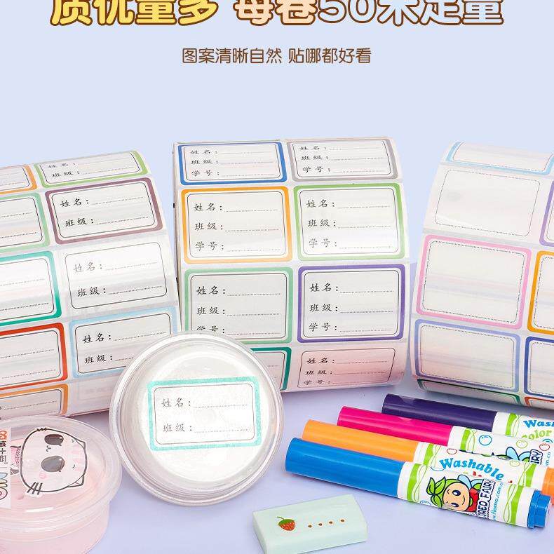 TCI姓名贴防防水标撕贴纸厂家名贴字贴反复粘不干胶签透明班级贴