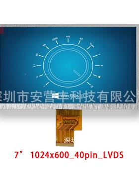 ld液晶屏7寸1024*60040cPINIAYF070R0PIM全IPS视角存包柜