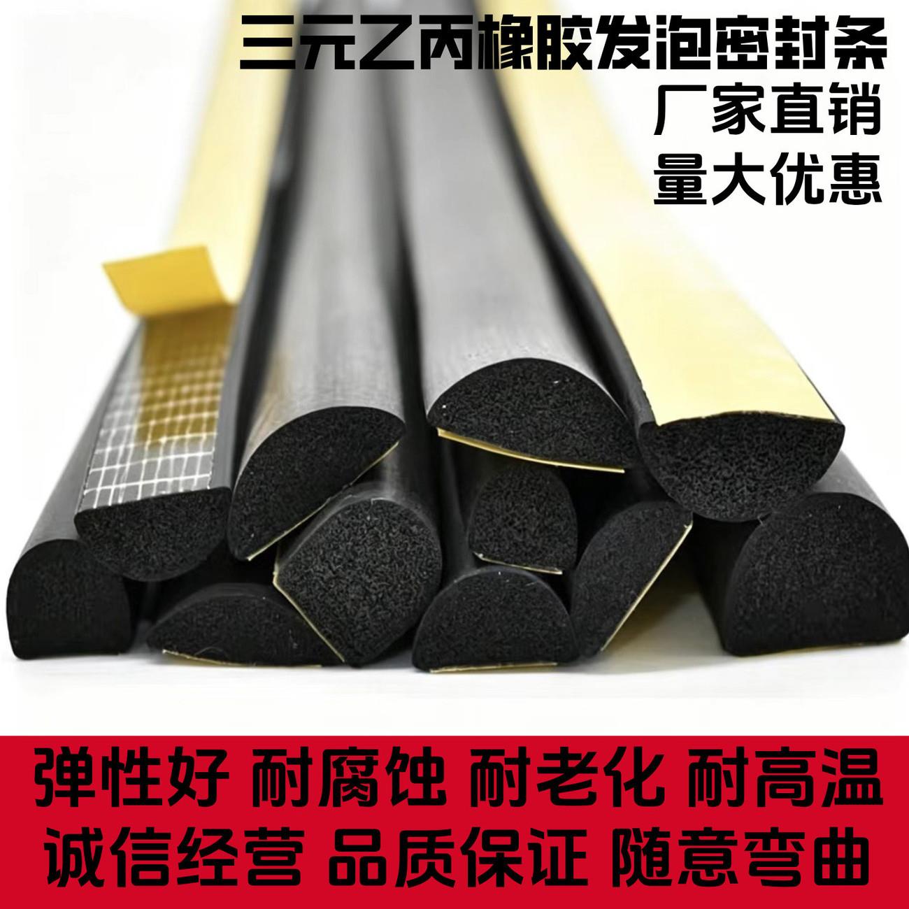 三元乙丙密封条半圆泡沫