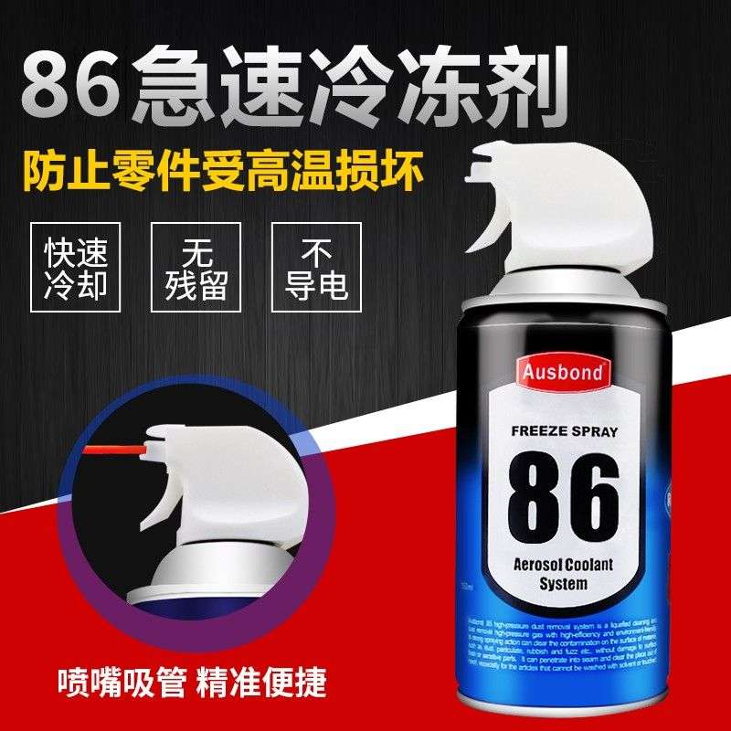 汽车迅速快速降温喷雾r134a制冷剂速冷干冰瞬间冷却剂液氮冷冻剂