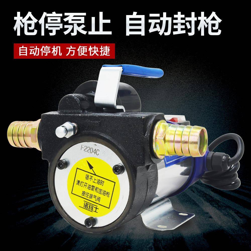 厂家抽油泵电动加油柴油泵机11302伏24V2停20V油家用关枪机自煤吸