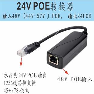离器 POE转PD3008B成24V分 转4E8V24VPO转换器 标准POE转24V模块