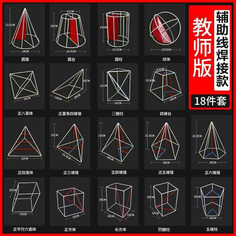 高264中立体几学何教型18件可框架式数学模移动教具厂家直销,文具电教/文化用品/商务用品,教学标本/模型,淘宝优惠券,粉丝福利购,淘宝优惠卷