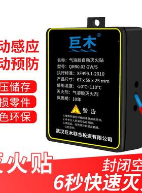 巨车自动灭火贴QRE0.03G木车用载汽引擎车家用电表器气溶胶灭火器