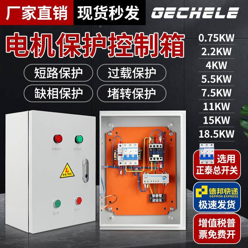 4KW电机控制380定制定金V三电控不箱箱7.5水泵风机锈钢星三角配相
