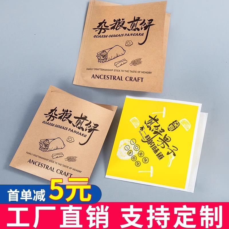 煎饼纸袋鸡蛋饼袋杂粮煎饼DXT果子防油纸袋子一次性灌商包包用装