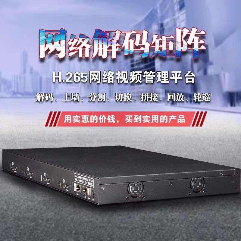 6路监控4k高清数字网络解码主机解码器