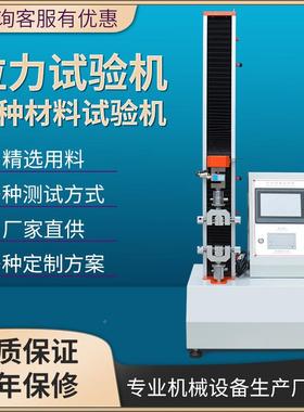 拉力试验机拉伸弯压缩强度测试微脑控制拉电机力实验曲机LCG拉力