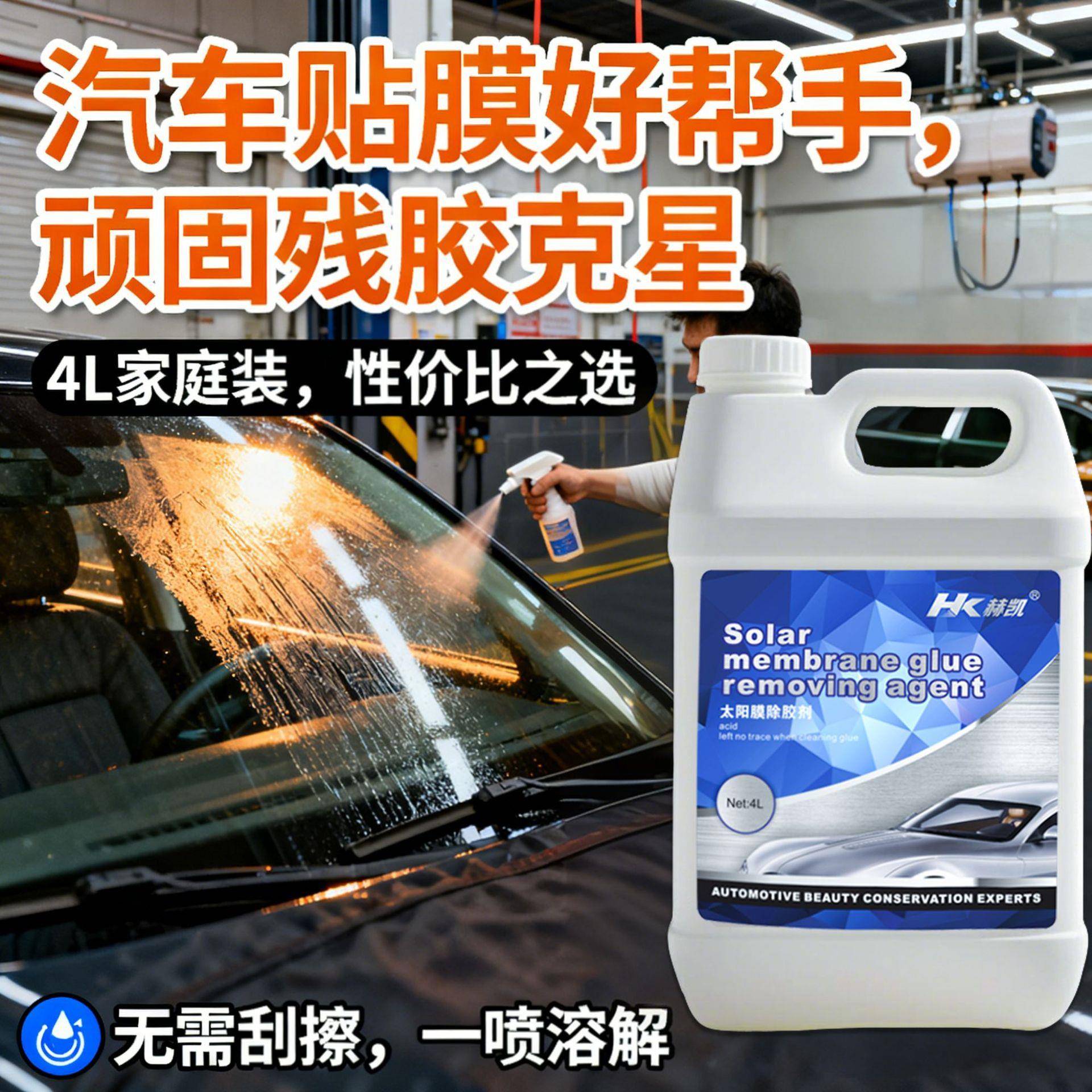 桶车剂用太阳膜胶现货玻璃旧膜改色304膜清洗剂强力大除去除残胶