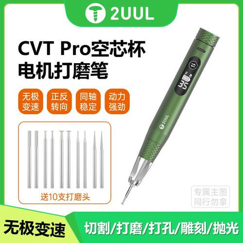 2UUL CVT Pro空芯杯电机打磨笔手机维修高精密无级变速手持打磨笔