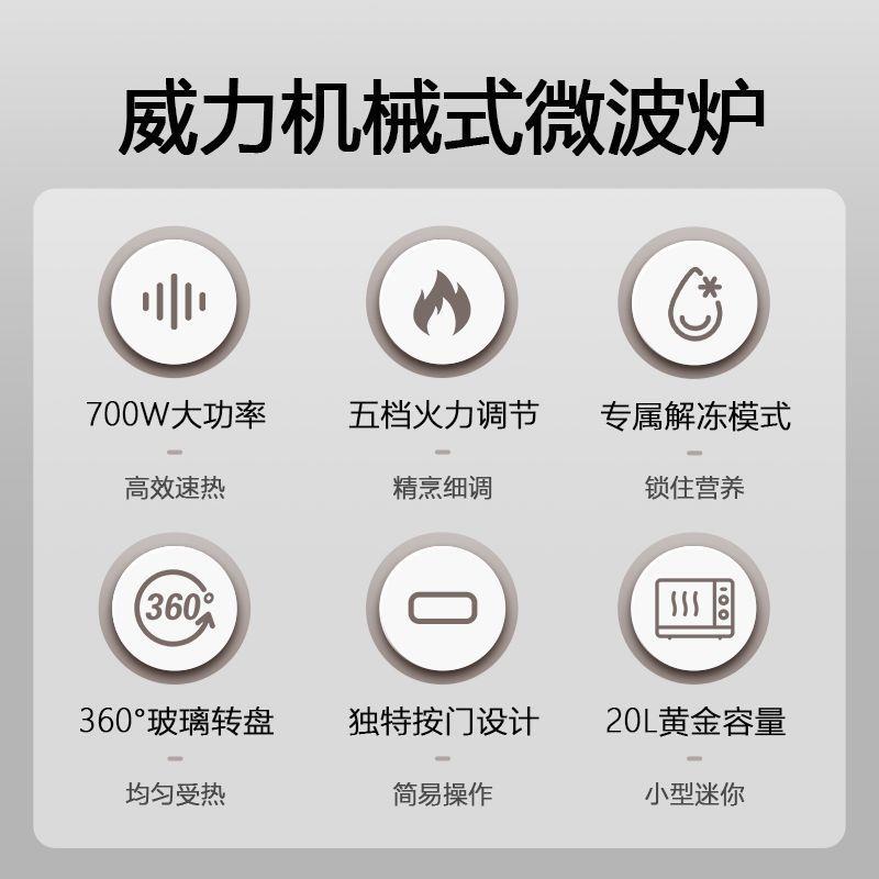 微波炉家用700功W率五档火转盘炉热旋转加易洁内力20MX60-L胆20MX