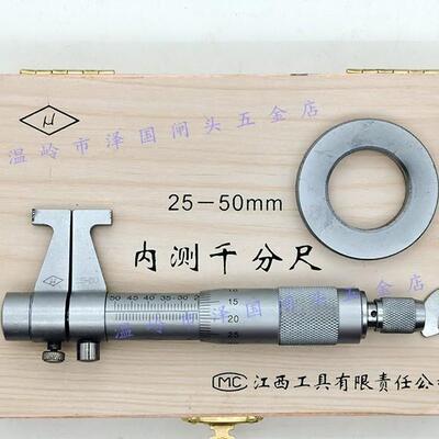 江西内测分尺5-302千-50-42175-100二5点内径内孔-内圆