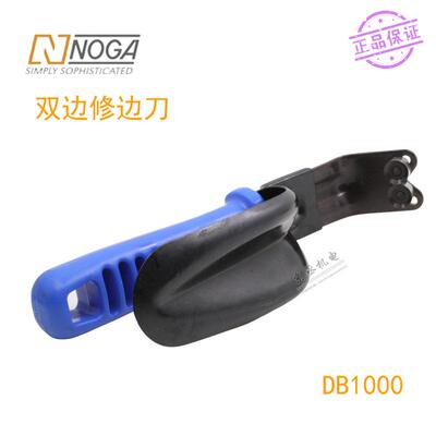 色列诺佳NOGA以边PPC刀双面修边器刮刀扳修金专用双边角倒DB1000