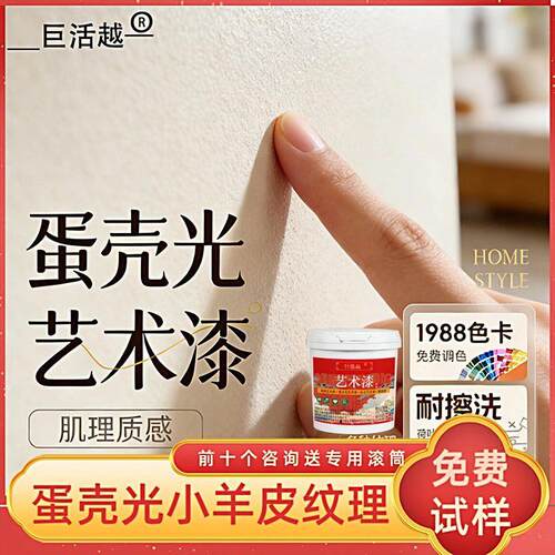 小羊皮艺术漆蛋壳光室内