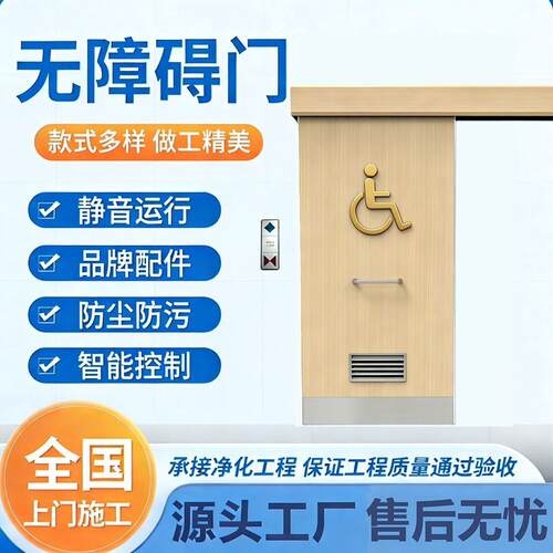 第三卫生间电动残卫门无