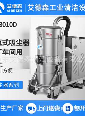 艾德森电瓶式工业吸尘器AD-3010D工厂车间都可用