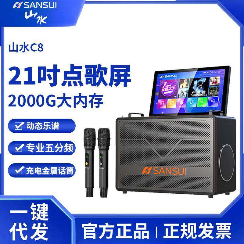 山水C8家庭音响ktv套装点歌一体机广场舞户外带显示屏移动卡拉OK