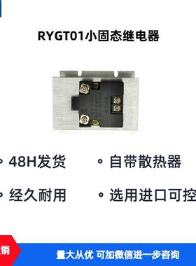 鼎言电子50/100mm小固态继电器自带散热器可带载3.3KW运行