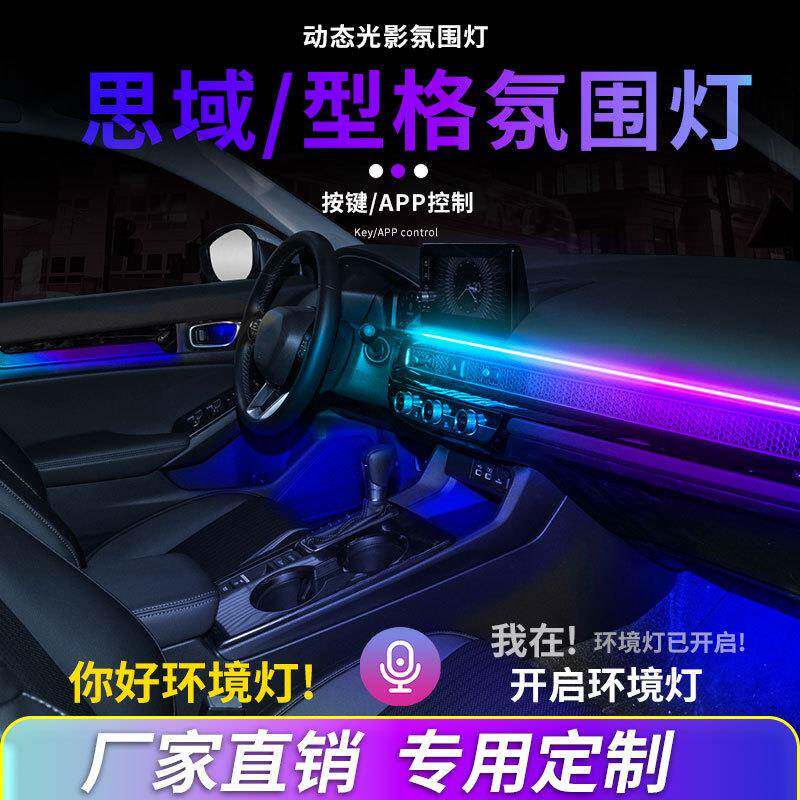 适用于11代思域型格氛围灯汽车改装幻彩动态流光灯车内气氛灯