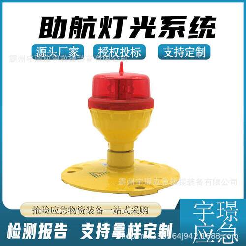 助航灯光系统机场航线塔台航空警示灯灯光系统直升机停机坪灯标