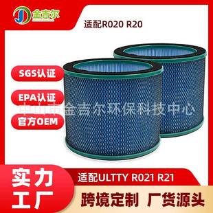 适配ULTTYR021R21R020R20空气净化器滤芯除甲醛粉尘滤网配件