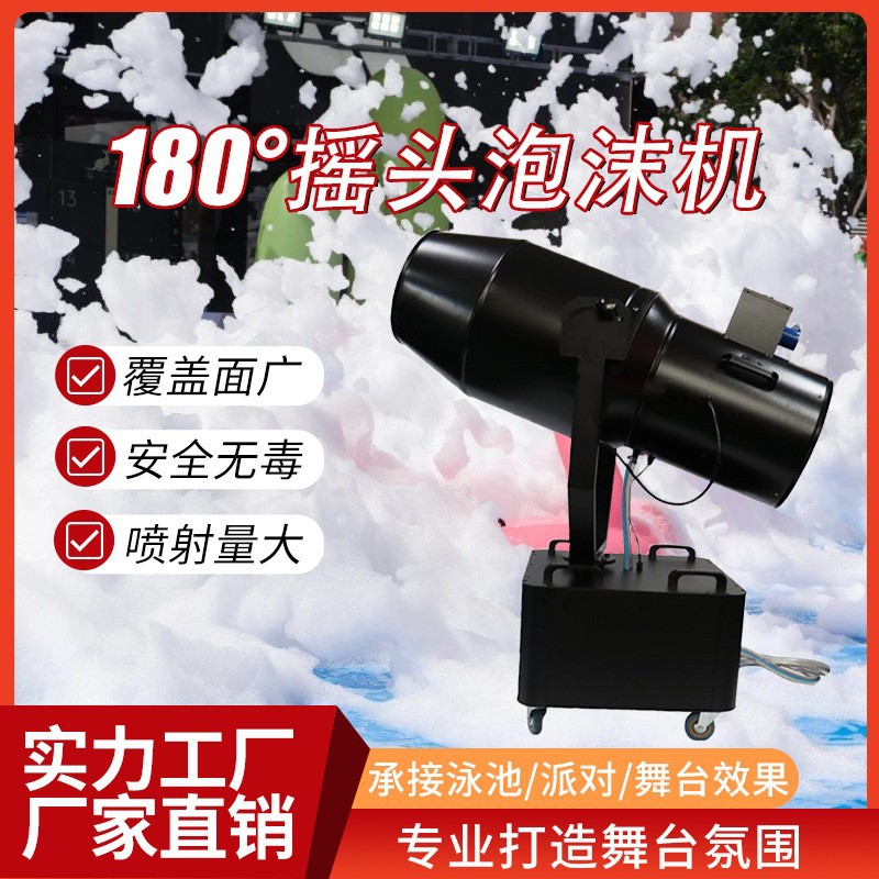 游乐场180°摇头泡沫机水上乐园泳池派对泡泡机电音节演唱会设备