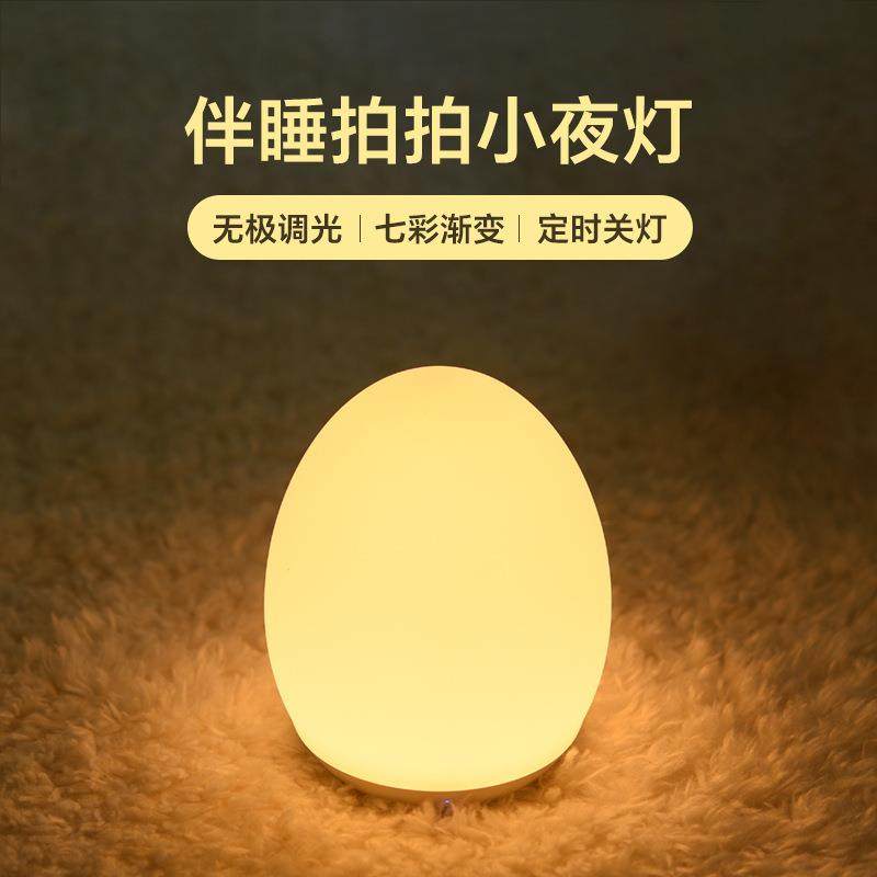 蛋形拍拍灯母婴USB充电七彩定时氛围灯儿童卧室伴睡小夜灯,农用物资,其他肥料,淘宝优惠券,粉丝福利购,淘宝优惠卷