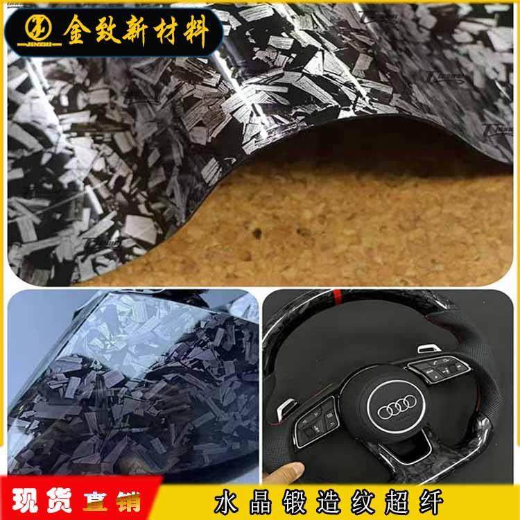 碳纤维现货1.4mm水晶锻造纹超纤汽车皮革内饰改装方向盘套面料
