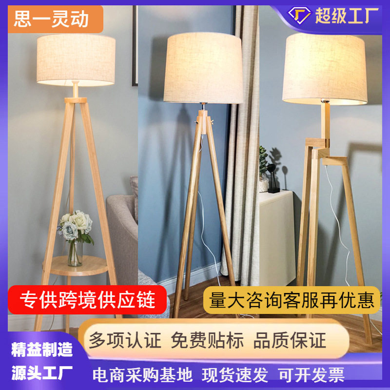 落地灯卧室客厅办公室简约创意北欧日式木艺温馨茶几三角立式台灯