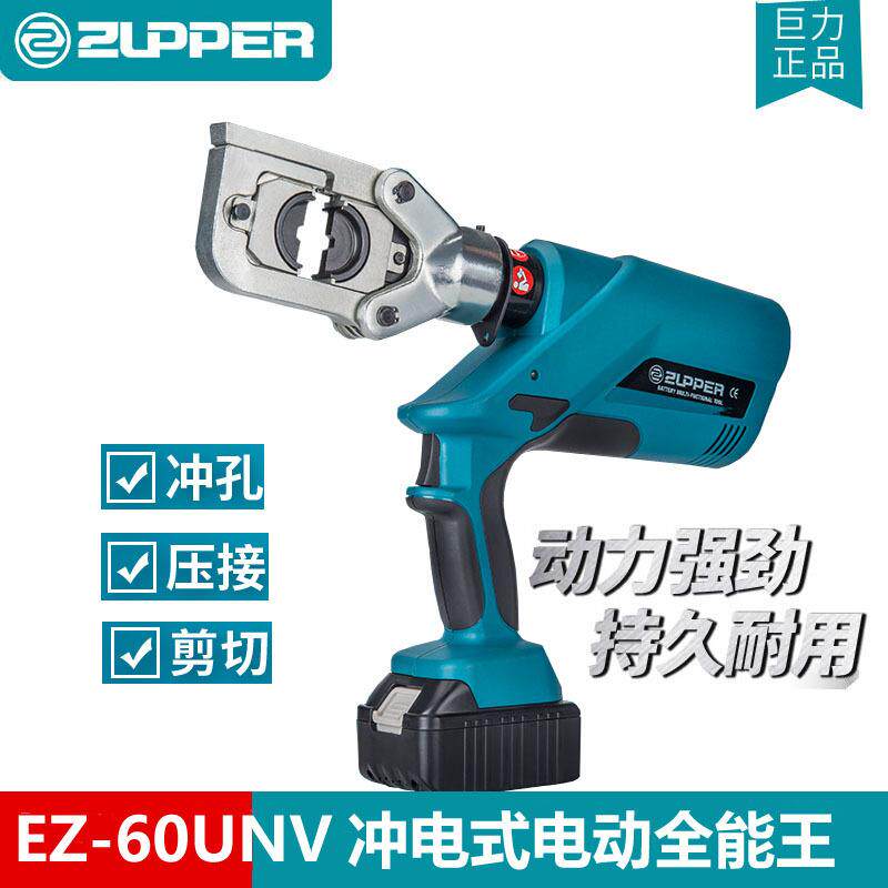 巨力EZ-60UNV全能王充电式电动液压压接钳冲孔器线缆剪