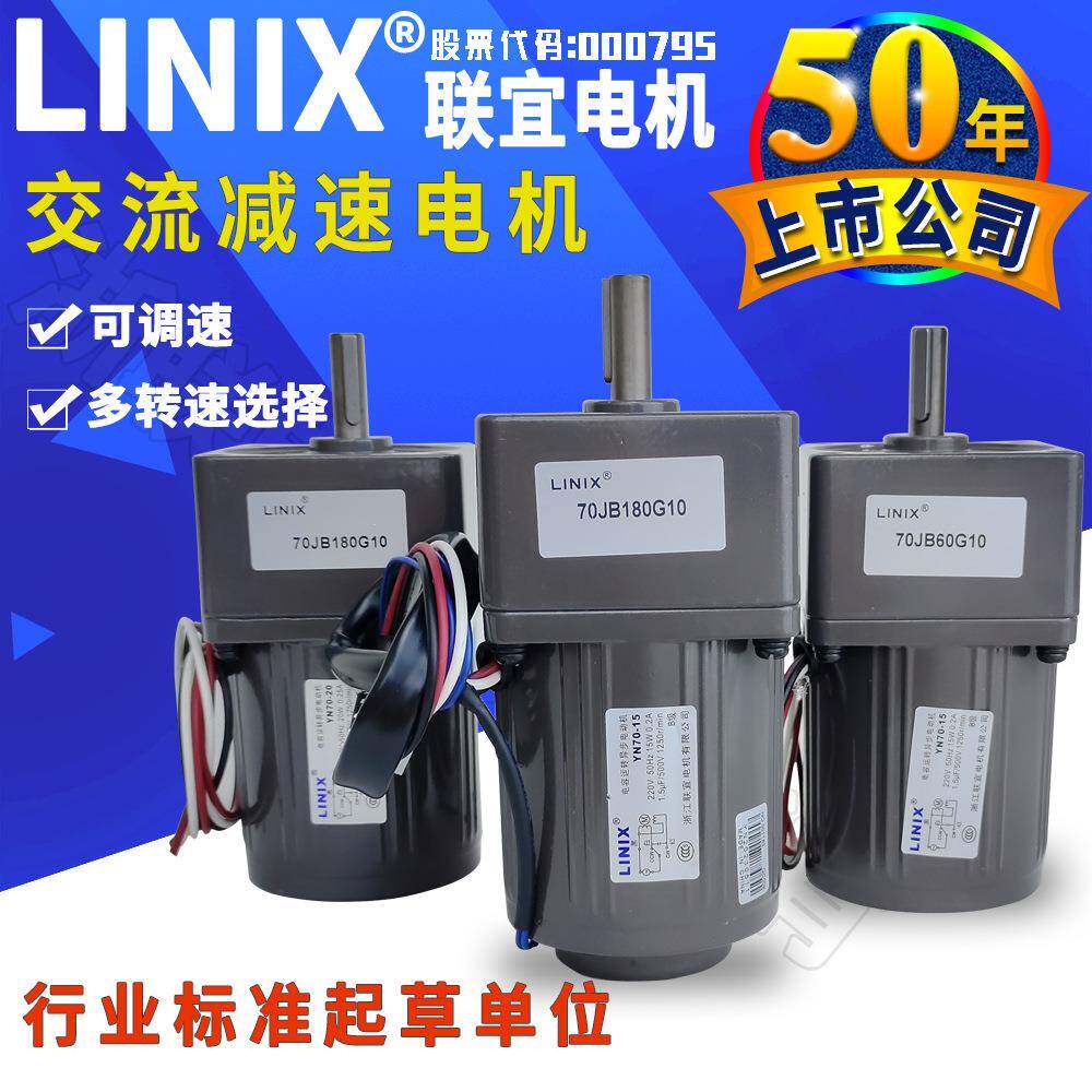 LINIX联宜220v交流减速电机三相单相异步微型马达YN70-20/70JB15