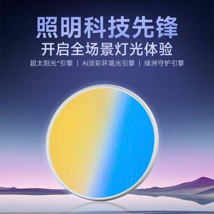 卧室吸顶灯全光谱智能蓝天白云动态自然光LED天境灯