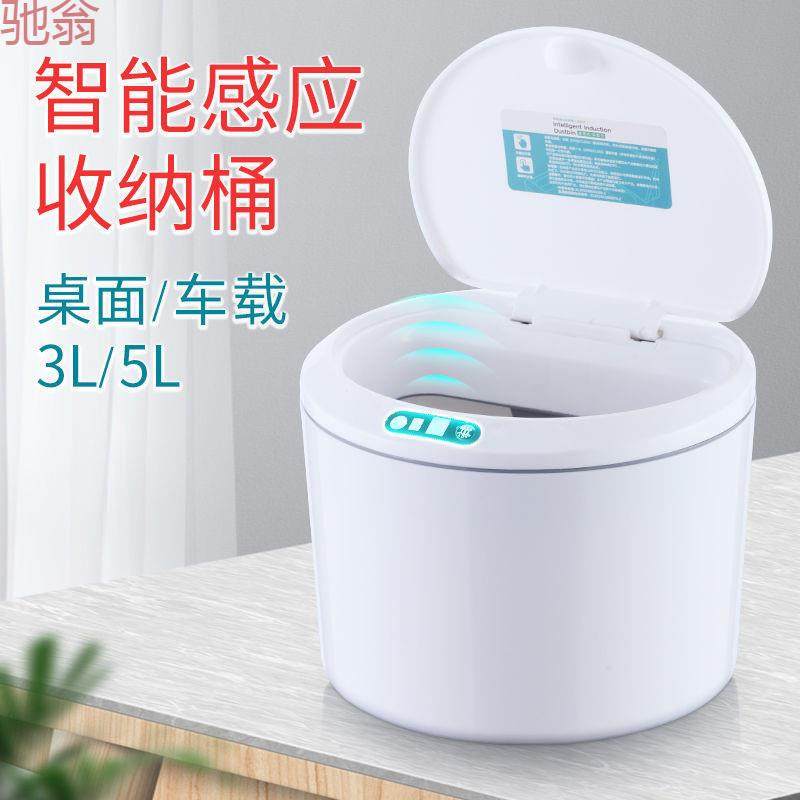 W8B自动桌面垃圾桶智能感应家用卧室茶几床头桌上有盖小型纸篓大