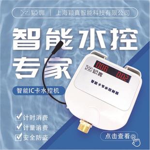 一体式水控机M1卡刷卡取水学校工厂浴室冲凉房水表计时计量水控机