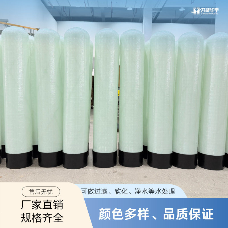玻璃钢树脂罐水处理罐子可用于水处理设备源头厂家规格齐全颜色多