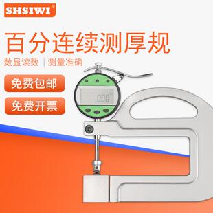 思为数显百分连续测厚规百分指示表连续测厚仪百分测厚规