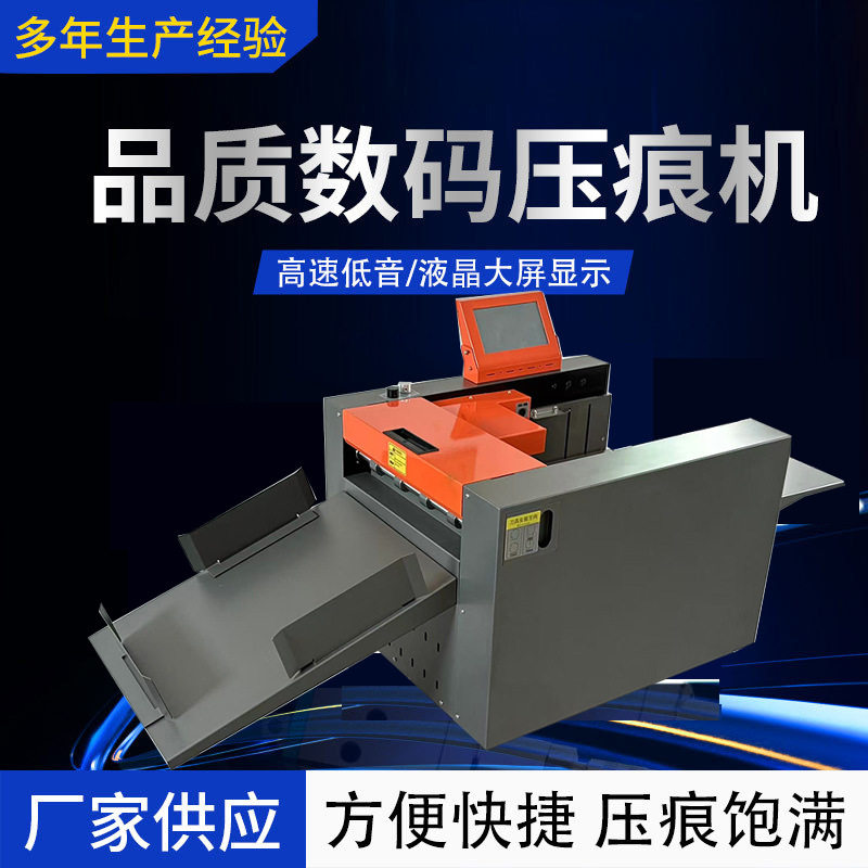 全自动数码压痕机CG337压痕机触摸款触摸款吸风进纸折页折痕机