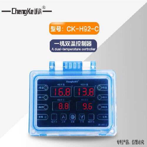 CK-H92-C一机双温控制器