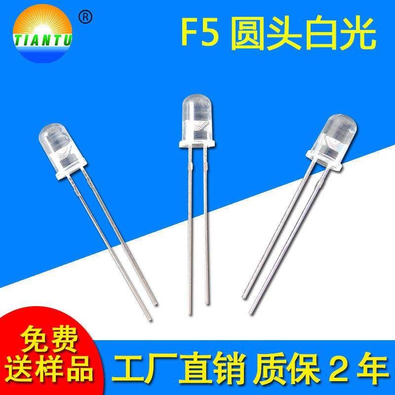 led发光二极管F5圆头白灯F5圆头发光二极管F5圆头直插灯珠,农用物资,其他肥料,淘宝优惠券,粉丝福利购,淘宝优惠卷