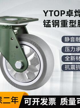 YTOP卓烨锰钢脚轮22H重型4/5/6/8寸TPP优质万向轮刹车轮固定轮