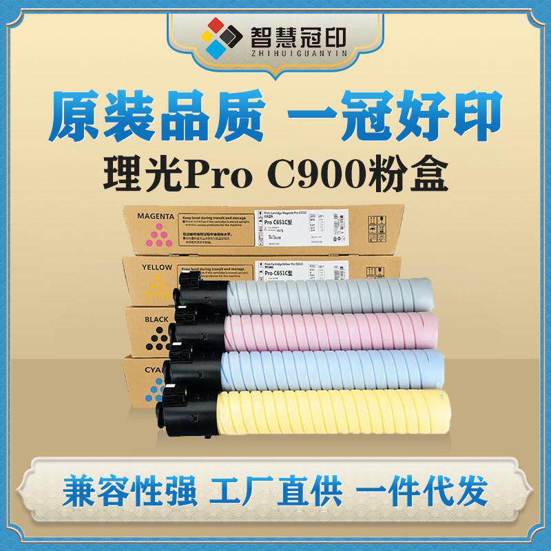 兼容理光ProC900粉盒C720/C900粉盒墨粉盒数码
