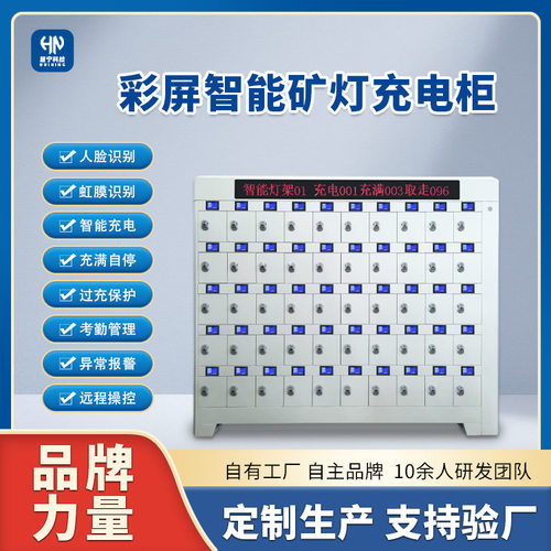 慧宁彩屏智能矿灯充电架CLF-100WG人脸虹膜矿用矿灯充电柜厂家