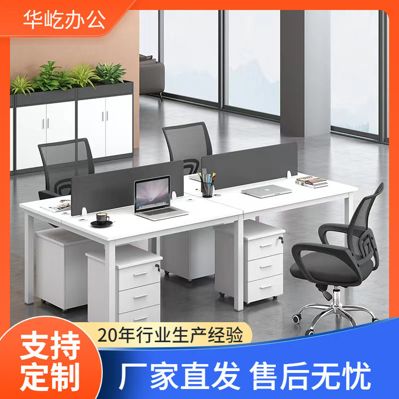 办公桌简约屏风工位办公桌椅组合2四6人电脑桌员工办公家具职员桌