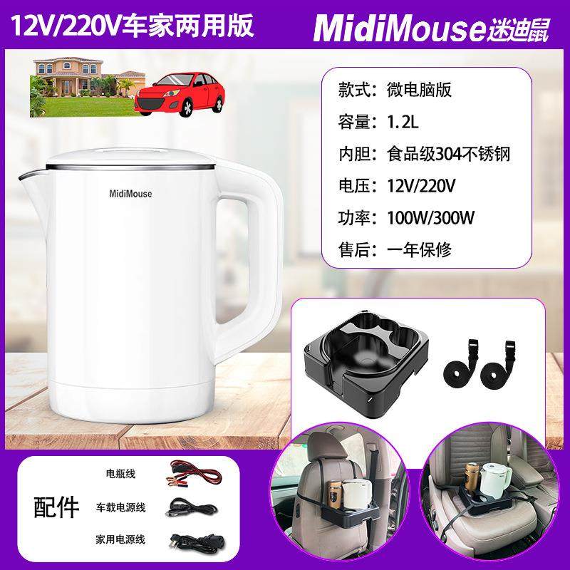 1.2L水壶（车家两用款水壶+电瓶线+底座）12V24V220V两用烧水