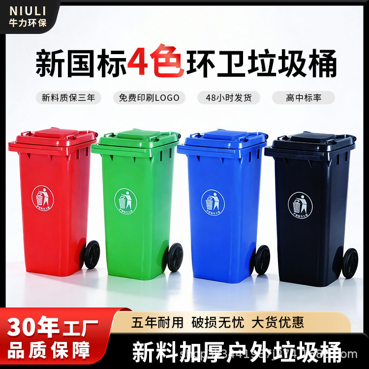 户外垃圾桶环卫分类垃圾桶带盖大号240l加厚塑料桶带轮120l垃圾桶