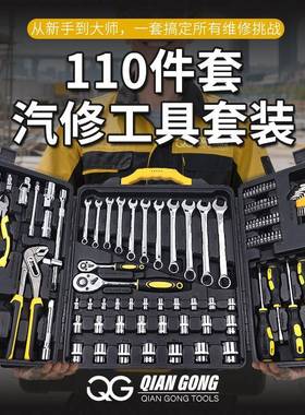 工厂直销汽修工具套装110件套三开外贸款组合工具箱110PCS
