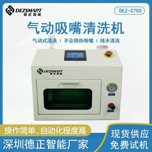 气动吸嘴清洗机全自动吸咀清洗机高压水雾贴片机吸嘴清洗设备